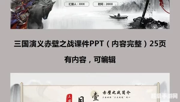 赤壁下载