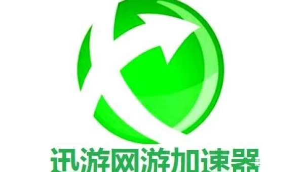 迅游下载