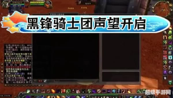 黑锋骑士团声望怎么开启