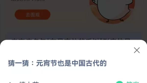 元宵节也是中国古代的蚂蚁庄园