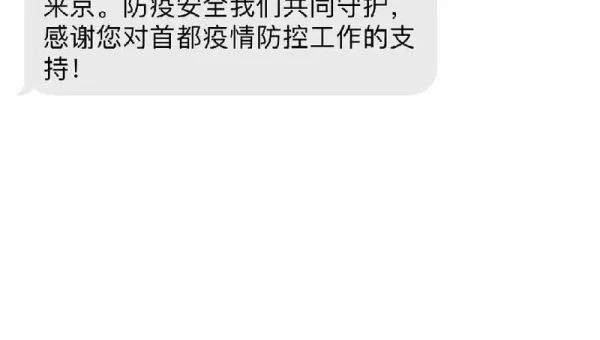 北京健康宝app
