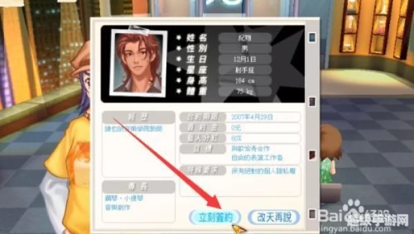 明星志愿3攻略