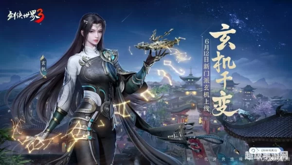 剑侠世界手游3