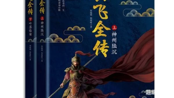 岳飞全传下载