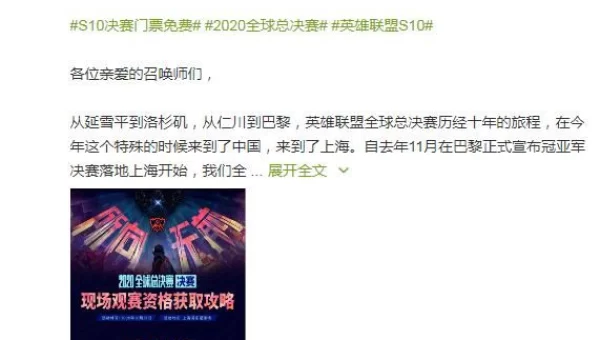 英雄联盟总决赛门票