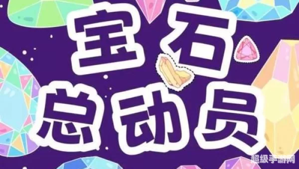 宝石总动员免费辅助