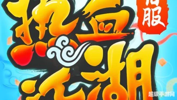 江湖1.0