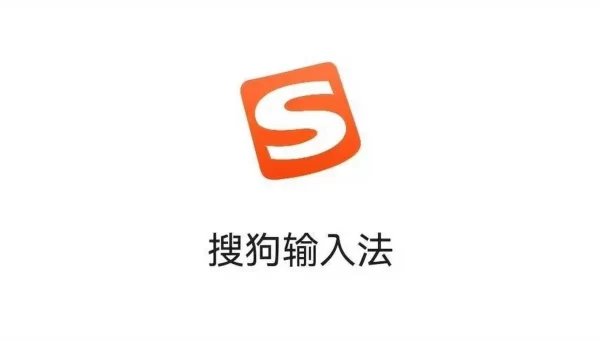 sougou输入法下载