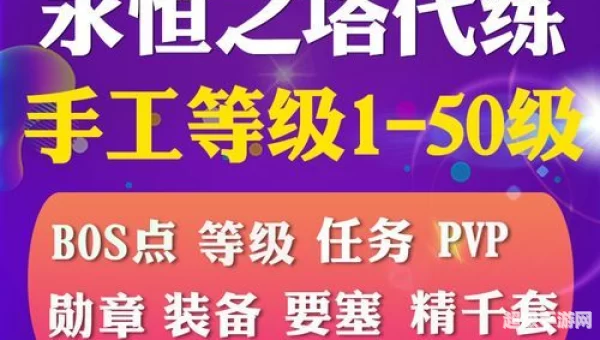 永恒之塔代练