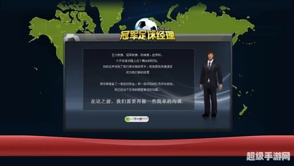 冠军足球经理ol