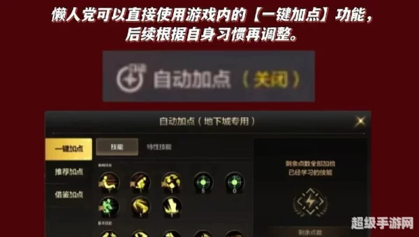 漫游 加点