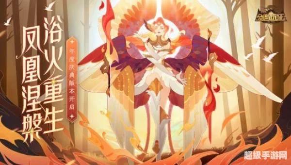 剑与远征霜息冰原凤凰