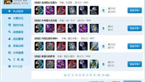 英雄联盟多玩盒子
