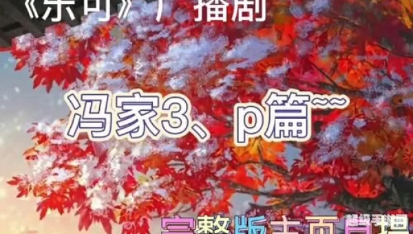 广播剧免费下载