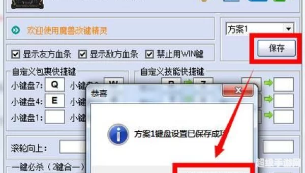DOTA改键精灵