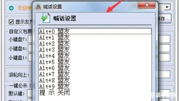 DOTA改键精灵