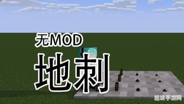 我的世界陷阱大全