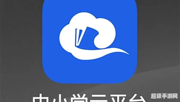 云端课堂