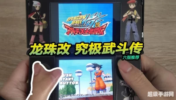 龙珠改究极武斗传