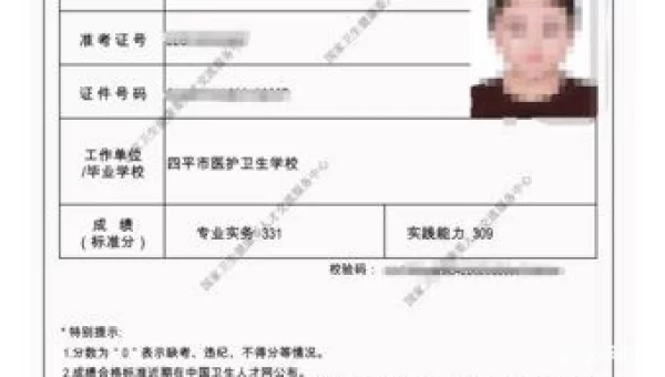 2020护士资格证成绩查询入口