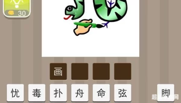 疯狂猜成语一个整字