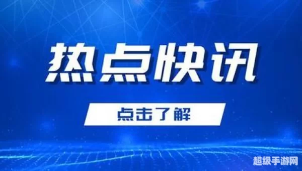 快讯通