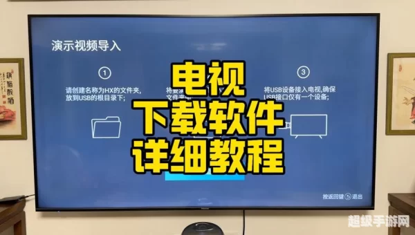 电视下载