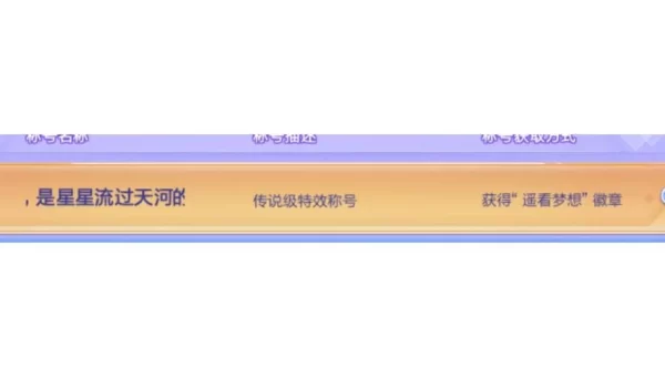 qq炫舞称号