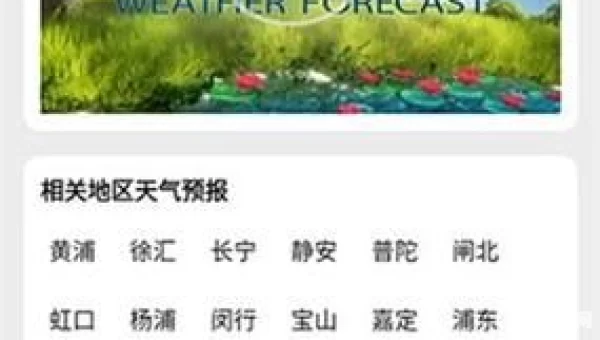 围观天气