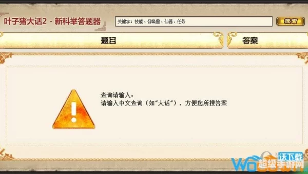 叶子猪答题器