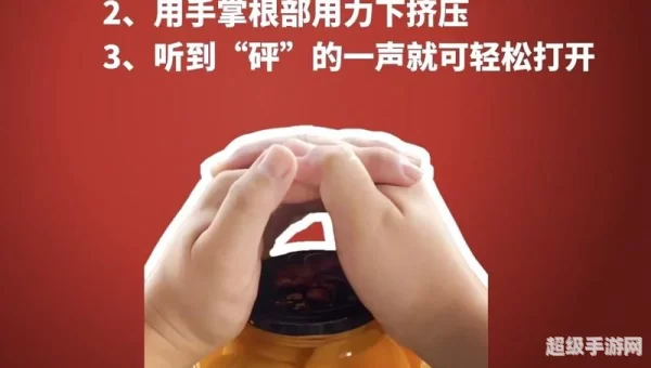 开罐子技巧