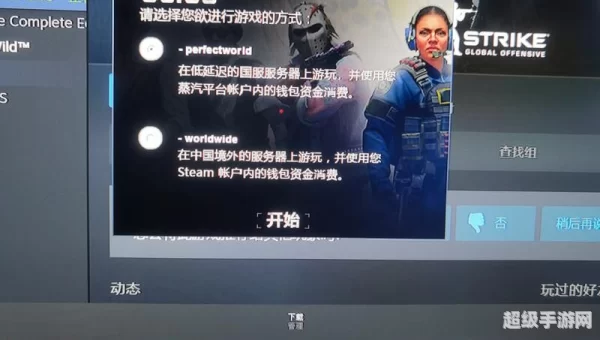 正在连接到csgo网络
