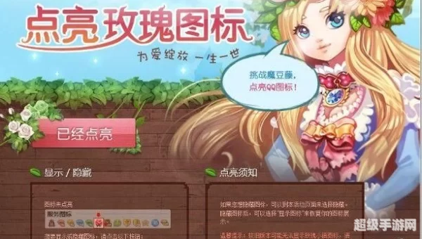 玫瑰小镇怎么点亮图标