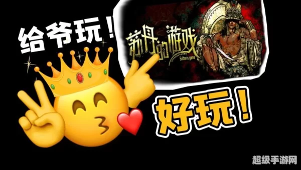 可以为所欲为的游戏