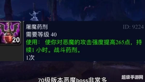 屠魔药剂