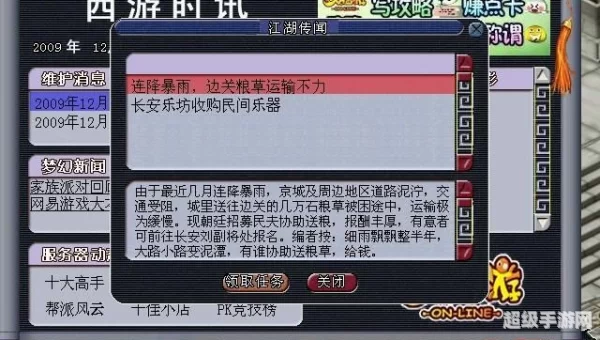 梦幻江湖传闻