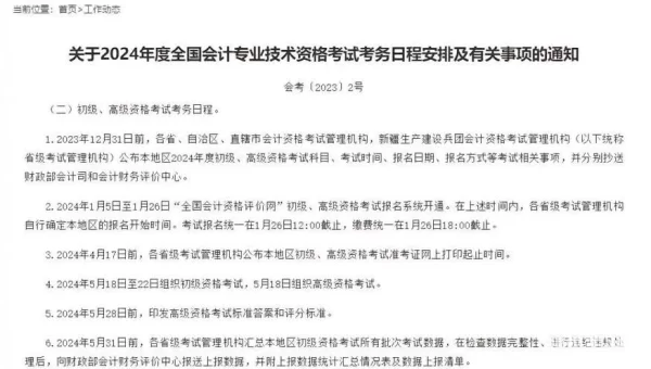 全国会计资格评价网查询