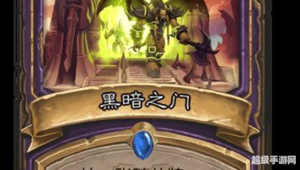 暗黑之门