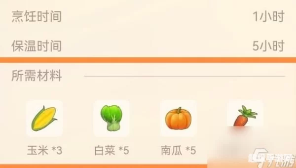 摩尔庄园开心果蔬饼