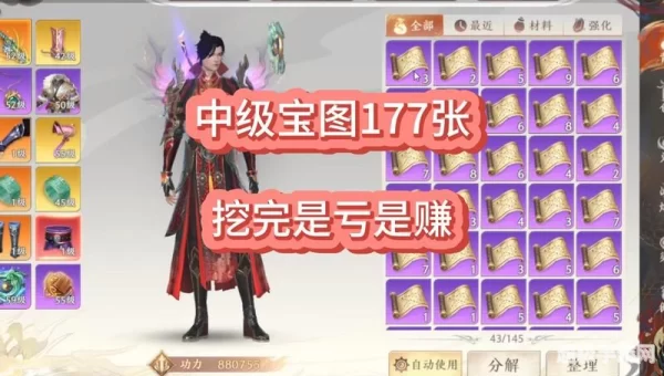 天龙八部挖宝
