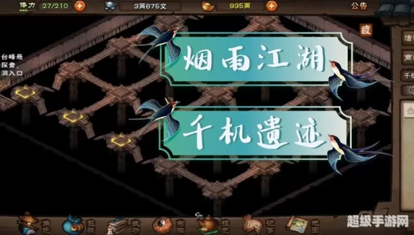 烟雨江湖千机遗迹攻略