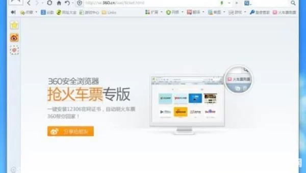 360安全浏览器抢票专版