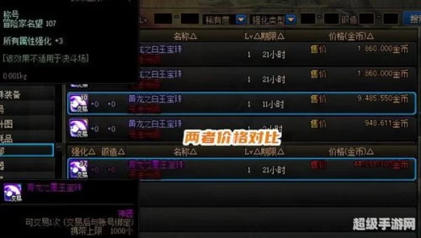 称号附魔宝珠有哪些