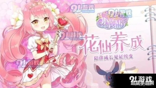 小花仙游戏下载
