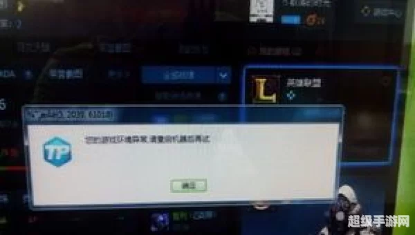 英雄联盟游戏环境异常 请重启机器后再试