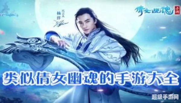 类似倩女幽魂的网游