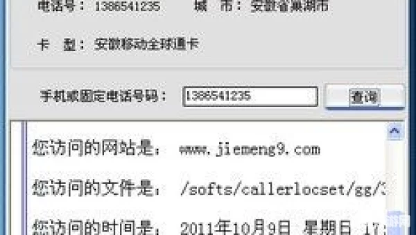 手机号码查询软件