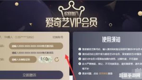 vip激活码