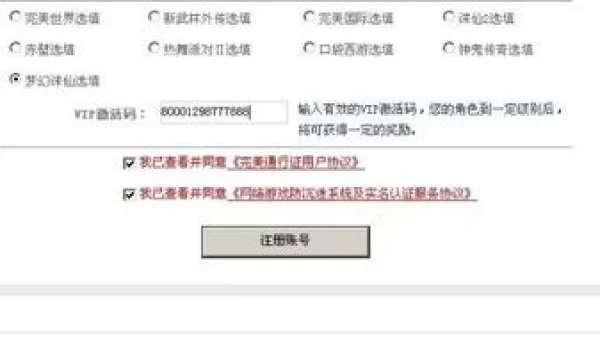 vip激活码