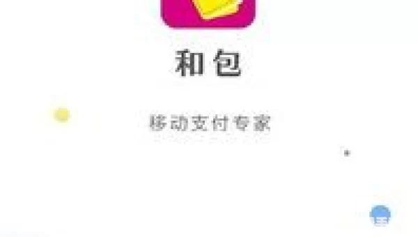 和包支付app下载